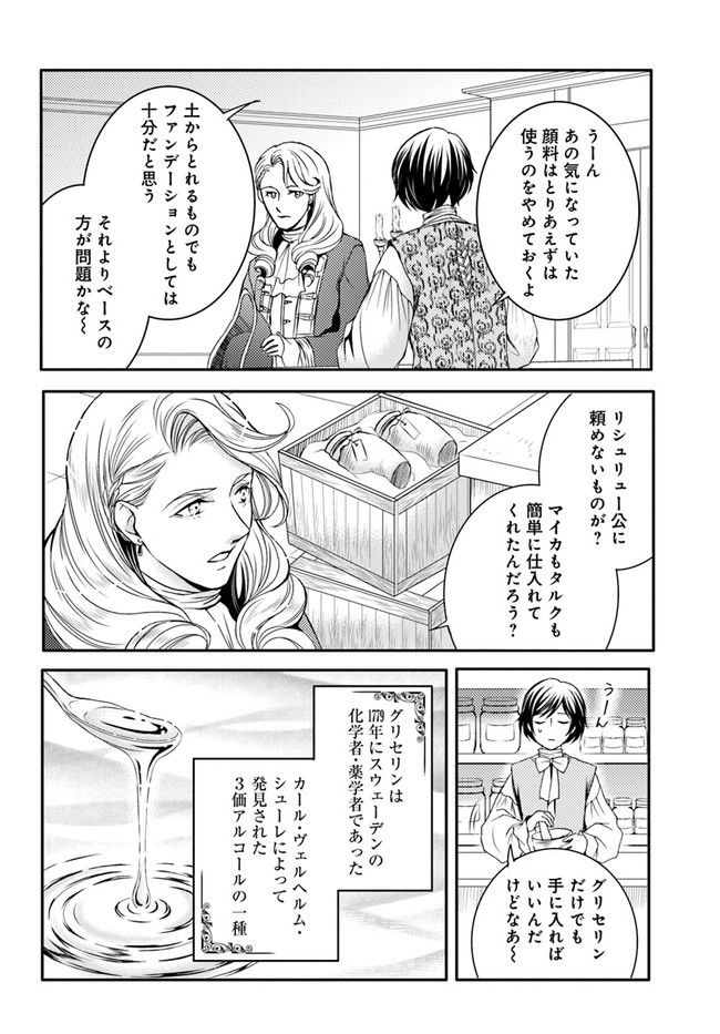 La maquilleuse　～ヴェルサイユの化粧師～ 第17.2話 - Trang 7