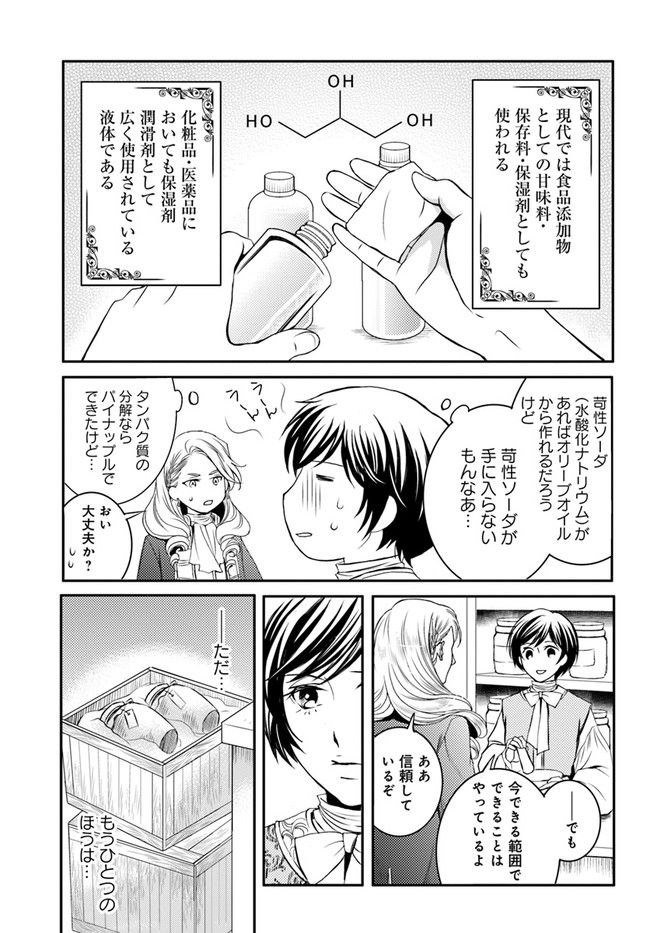La maquilleuse　～ヴェルサイユの化粧師～ 第17.2話 - Trang 8