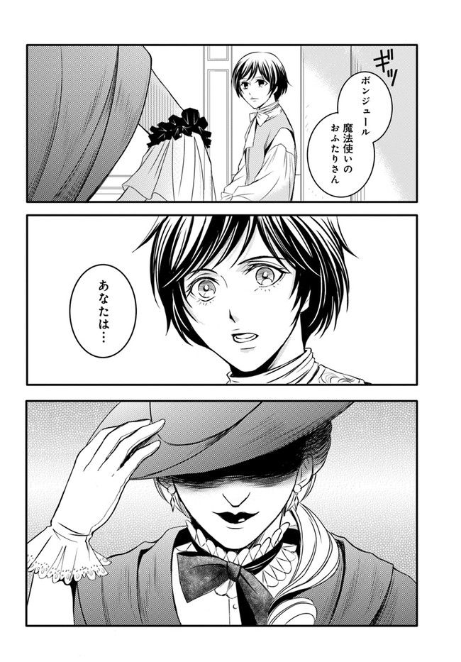 La maquilleuse　～ヴェルサイユの化粧師～ 第17.2話 - Trang 9
