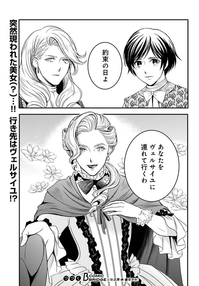 La maquilleuse　～ヴェルサイユの化粧師～ 第17.2話 - Trang 10