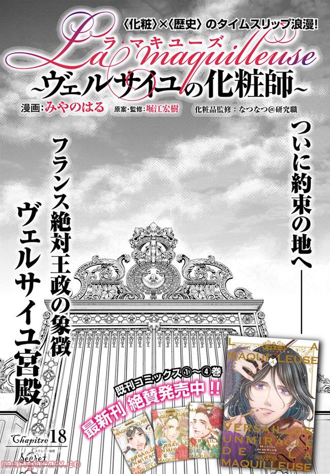 La maquilleuse　～ヴェルサイユの化粧師～ 第18.1話 - Trang 1