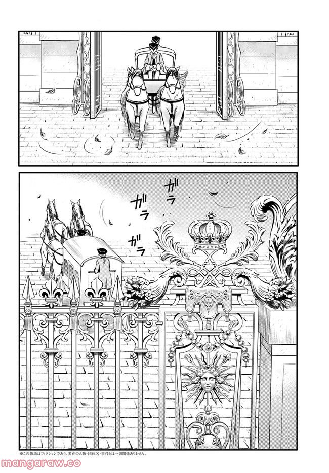 La maquilleuse　～ヴェルサイユの化粧師～ 第18.1話 - Trang 2