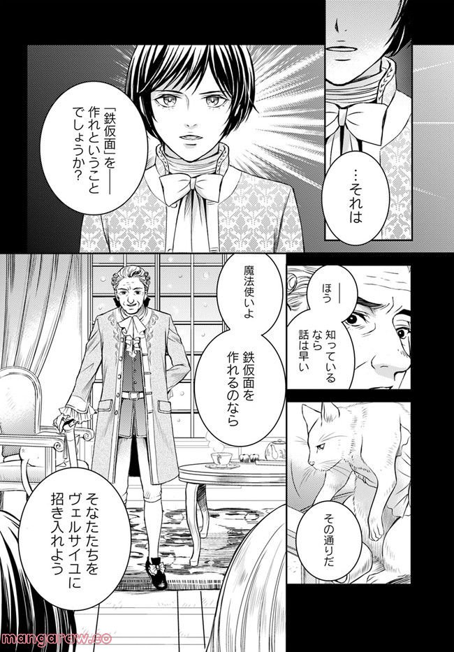 La maquilleuse　～ヴェルサイユの化粧師～ 第18.1話 - Trang 12