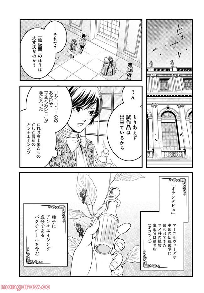 La maquilleuse　～ヴェルサイユの化粧師～ 第18.1話 - Trang 13
