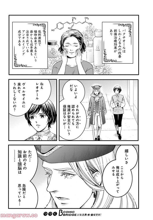 La maquilleuse　～ヴェルサイユの化粧師～ 第18.1話 - Trang 14