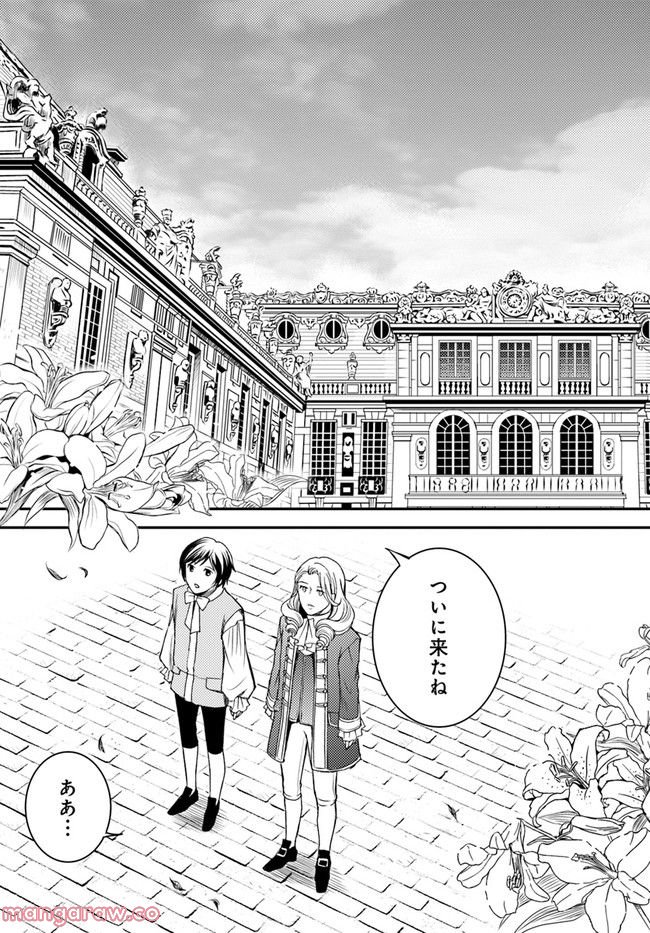 La maquilleuse　～ヴェルサイユの化粧師～ 第18.1話 - Trang 5
