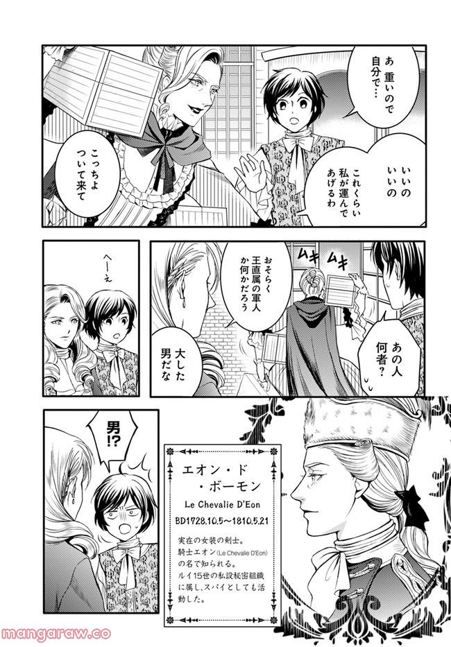 La maquilleuse　～ヴェルサイユの化粧師～ 第18.1話 - Trang 7