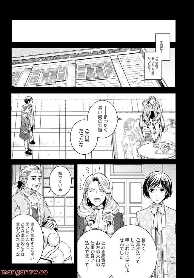 La maquilleuse　～ヴェルサイユの化粧師～ 第18.1話 - Trang 8