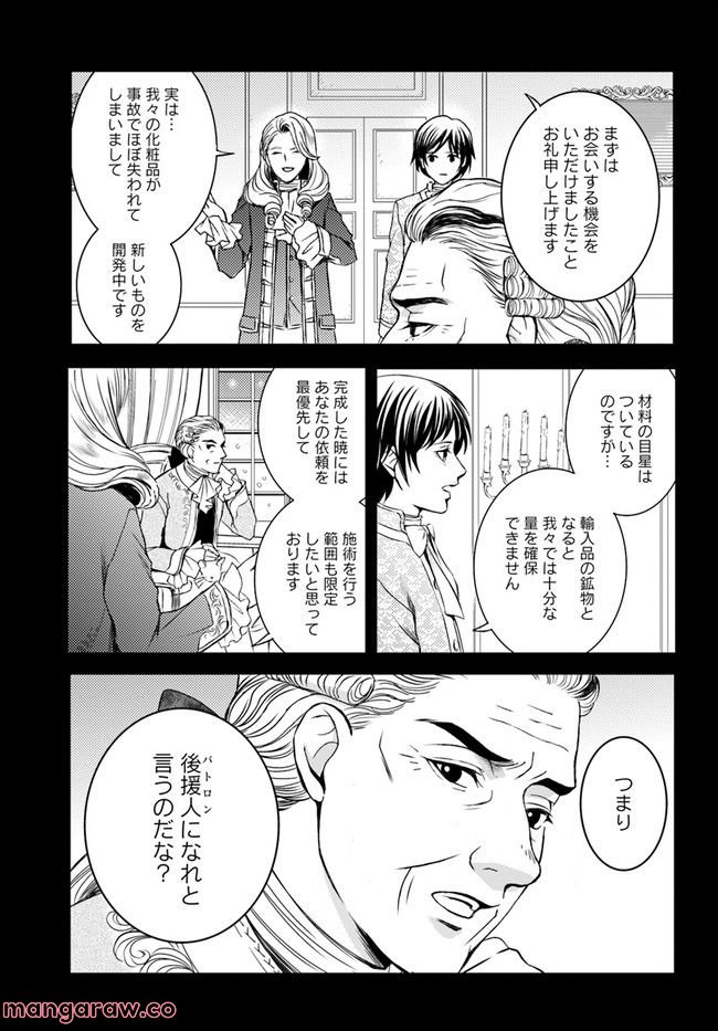 La maquilleuse　～ヴェルサイユの化粧師～ 第18.1話 - Trang 9