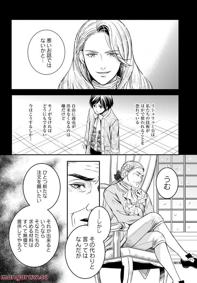 La maquilleuse　～ヴェルサイユの化粧師～ 第18.1話 - Trang 10