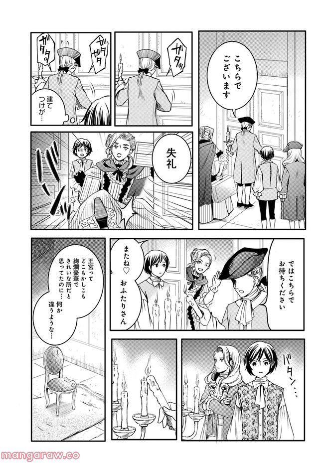 La maquilleuse　～ヴェルサイユの化粧師～ 第18.2話 - Trang 1