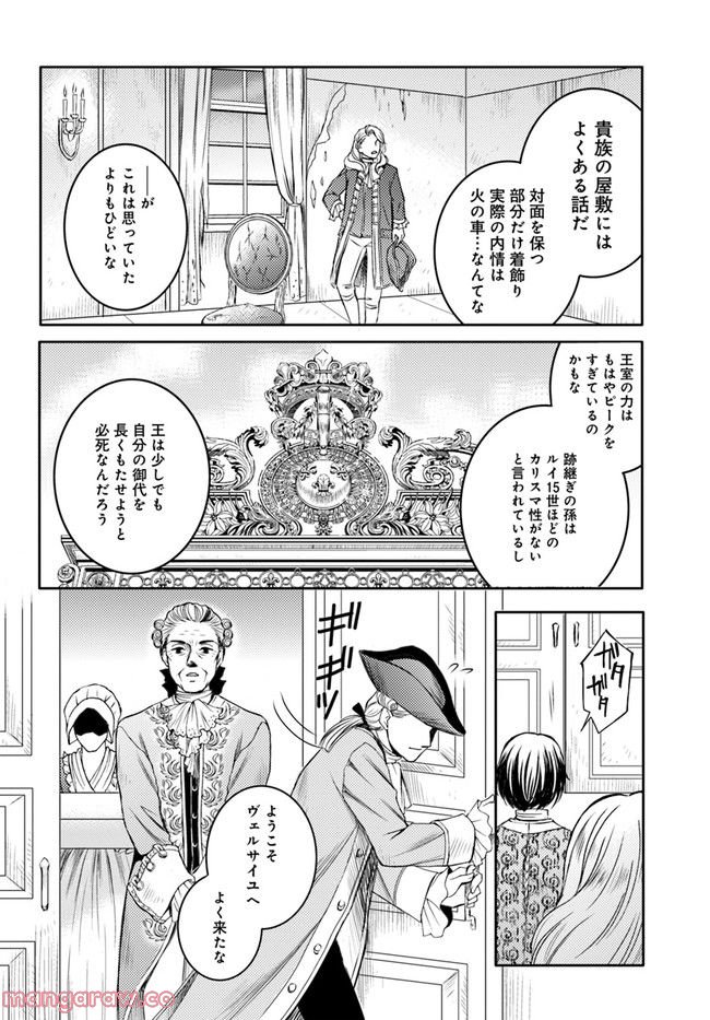 La maquilleuse　～ヴェルサイユの化粧師～ 第18.2話 - Trang 2