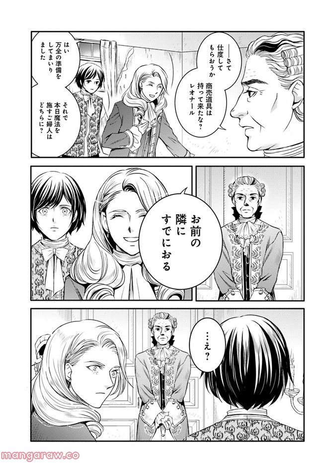 La maquilleuse　～ヴェルサイユの化粧師～ 第18.2話 - Trang 3