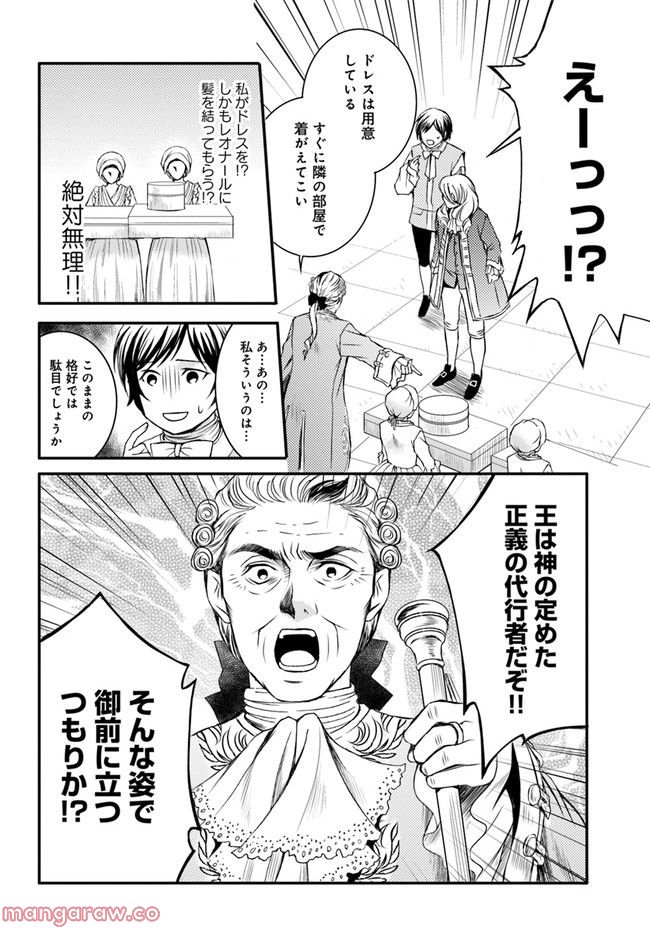 La maquilleuse　～ヴェルサイユの化粧師～ 第18.2話 - Trang 4