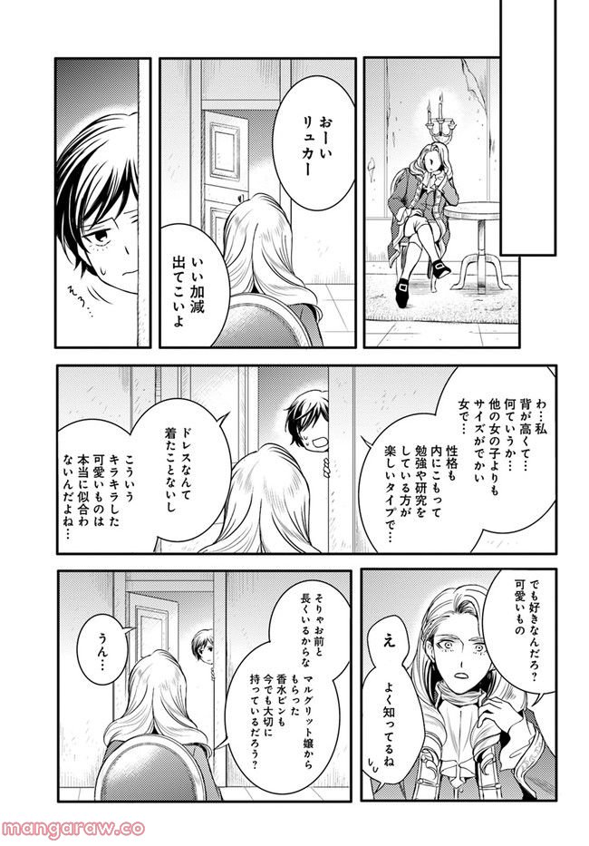 La maquilleuse　～ヴェルサイユの化粧師～ 第18.2話 - Trang 5