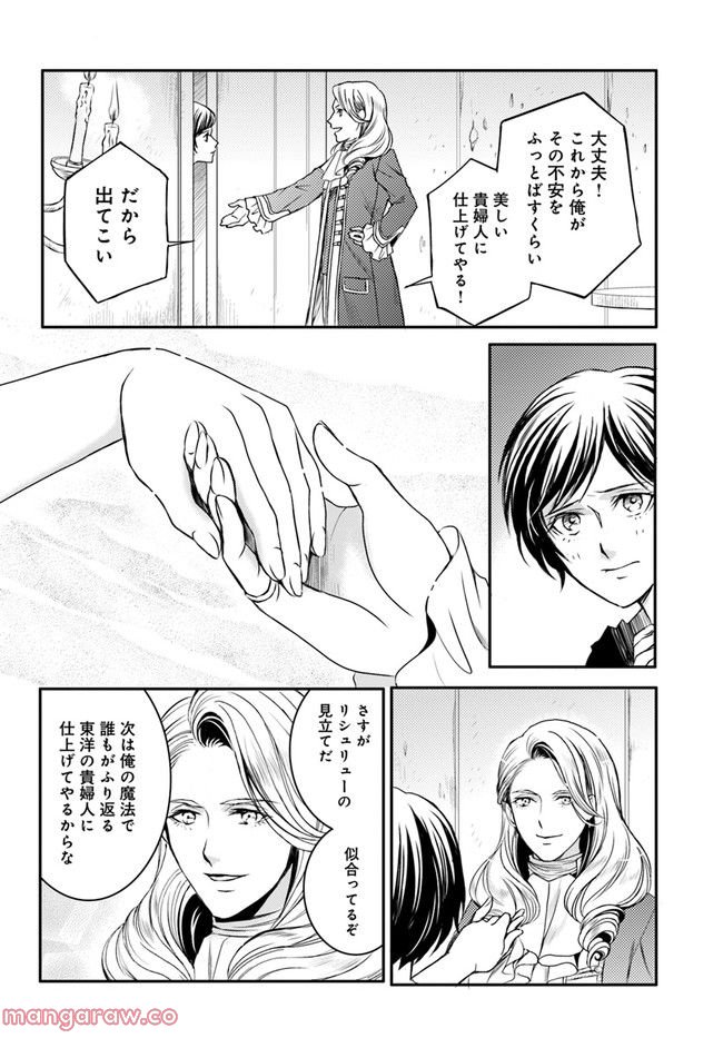 La maquilleuse　～ヴェルサイユの化粧師～ 第18.2話 - Trang 6
