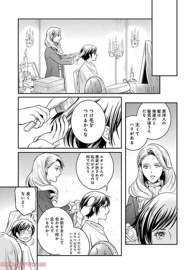 La maquilleuse　～ヴェルサイユの化粧師～ 第18.2話 - Trang 7