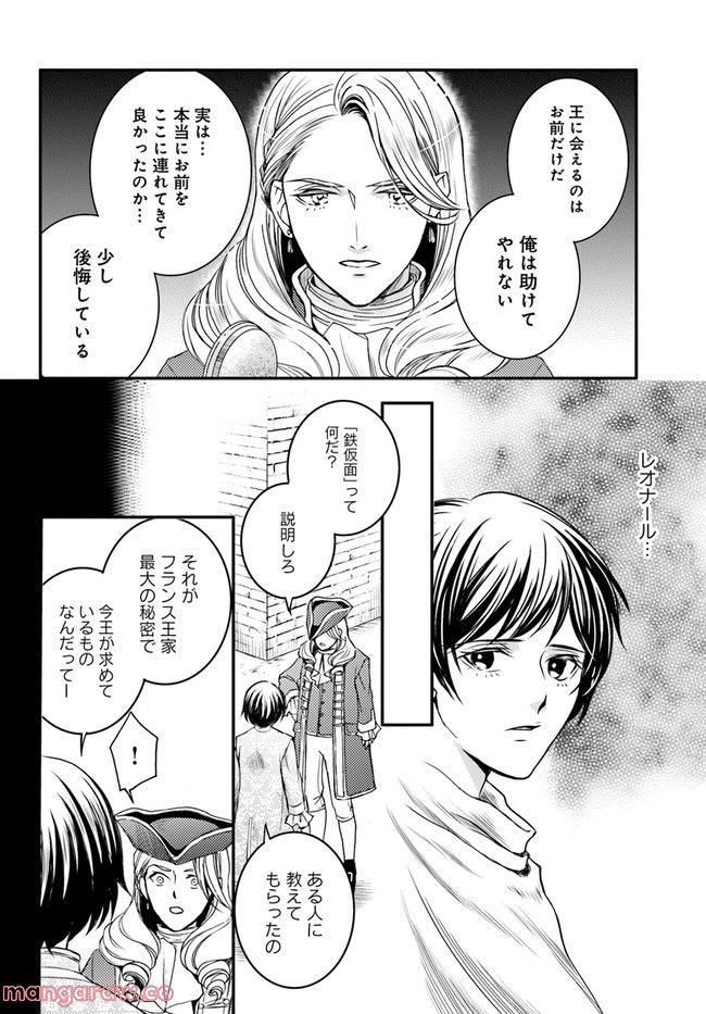 La maquilleuse　～ヴェルサイユの化粧師～ 第18.2話 - Trang 8