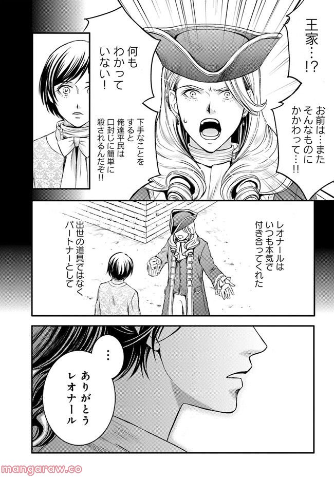 La maquilleuse　～ヴェルサイユの化粧師～ 第18.2話 - Trang 9