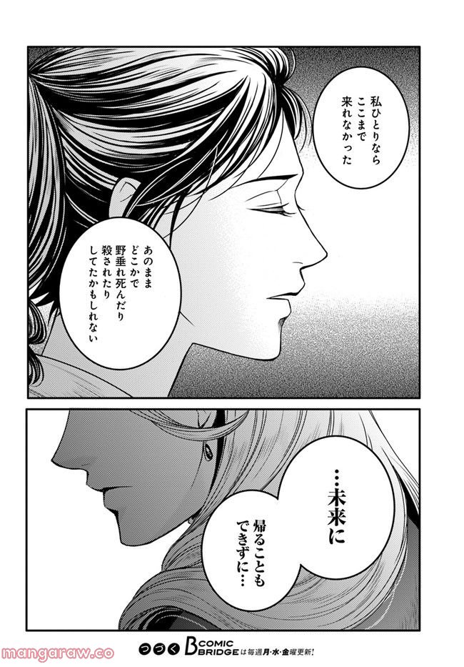 La maquilleuse　～ヴェルサイユの化粧師～ 第18.2話 - Trang 10