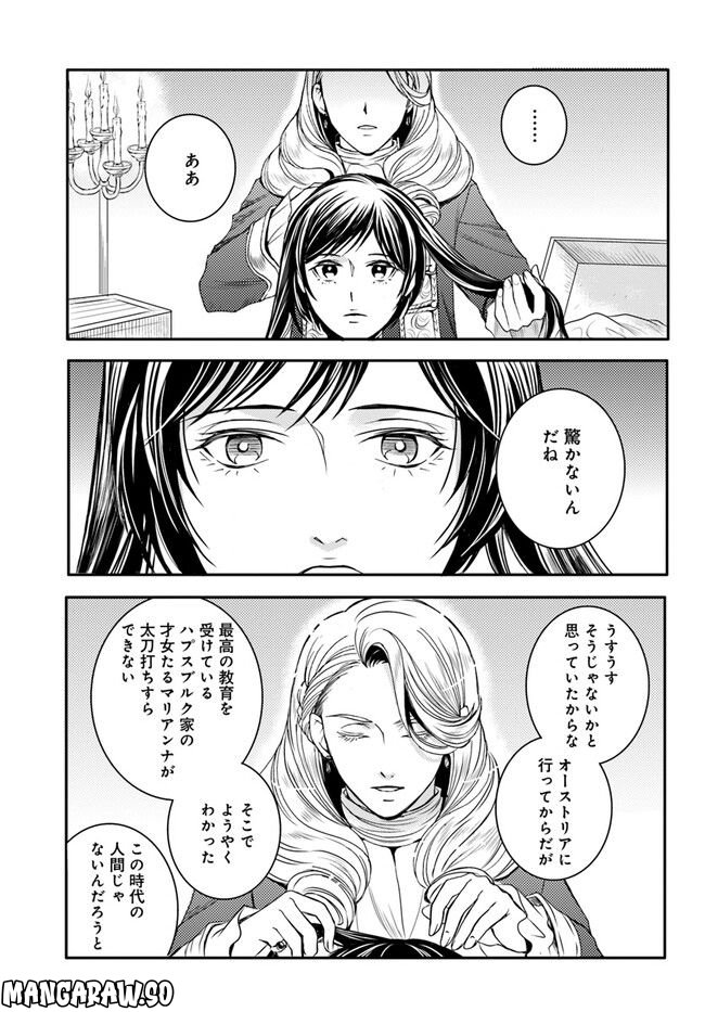 La maquilleuse　～ヴェルサイユの化粧師～ 第18.3話 - Trang 1