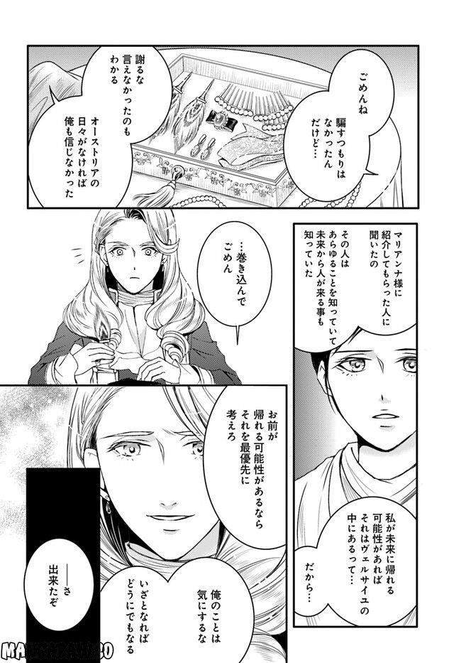 La maquilleuse　～ヴェルサイユの化粧師～ 第18.3話 - Trang 2