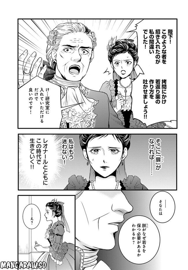 La maquilleuse　～ヴェルサイユの化粧師～ 第18.3話 - Trang 11