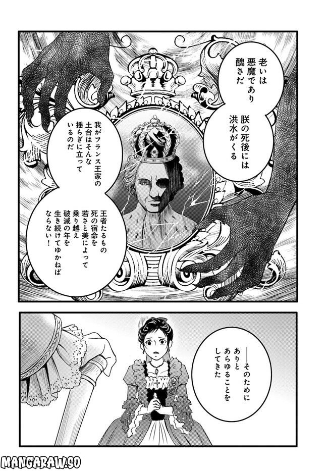La maquilleuse　～ヴェルサイユの化粧師～ 第18.3話 - Trang 12