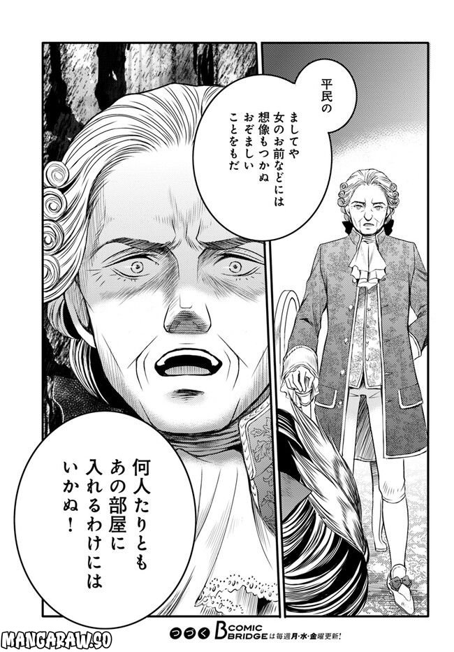 La maquilleuse　～ヴェルサイユの化粧師～ 第18.3話 - Trang 13