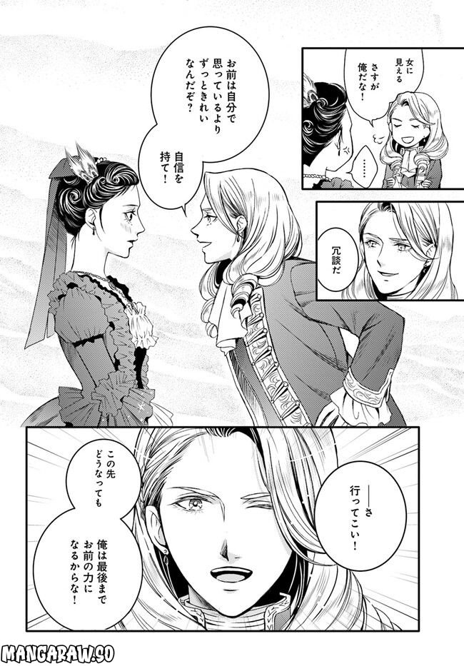 La maquilleuse　～ヴェルサイユの化粧師～ 第18.3話 - Trang 4