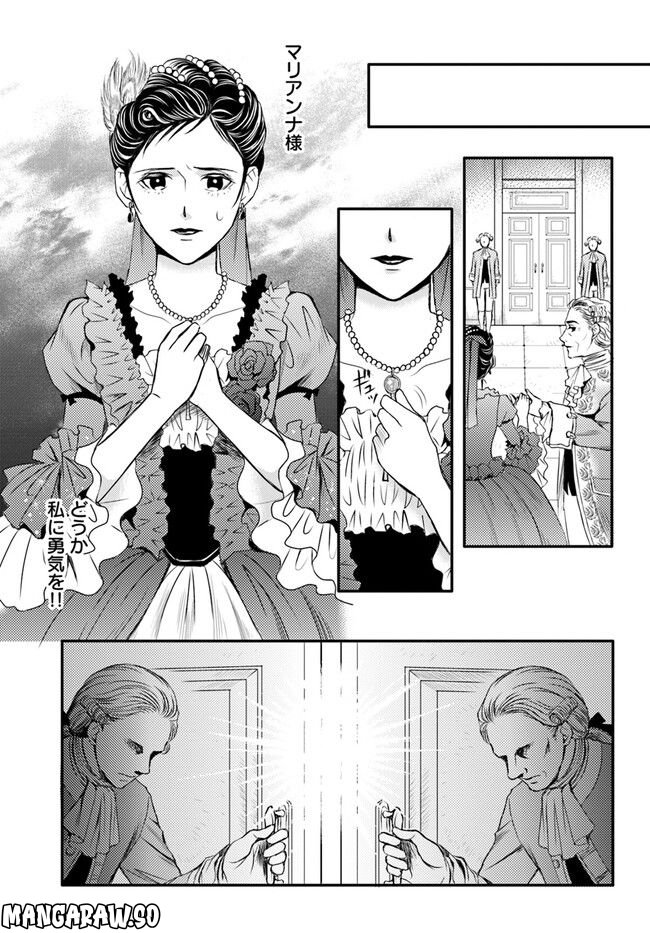 La maquilleuse　～ヴェルサイユの化粧師～ 第18.3話 - Trang 5
