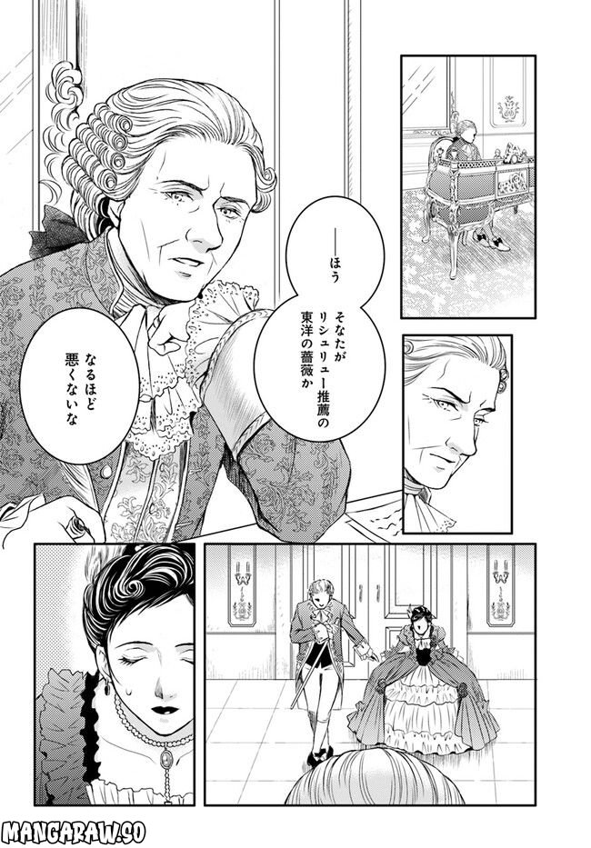 La maquilleuse　～ヴェルサイユの化粧師～ 第18.3話 - Trang 6
