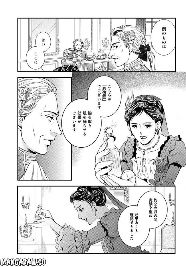 La maquilleuse　～ヴェルサイユの化粧師～ 第18.3話 - Trang 7