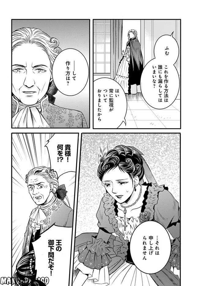 La maquilleuse　～ヴェルサイユの化粧師～ 第18.3話 - Trang 8