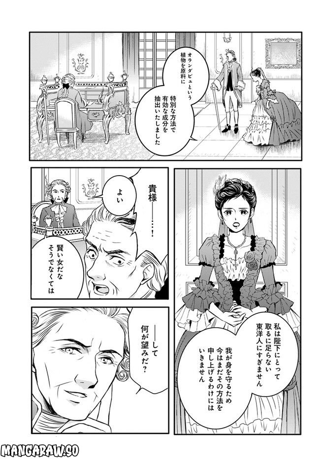La maquilleuse　～ヴェルサイユの化粧師～ 第18.3話 - Trang 9