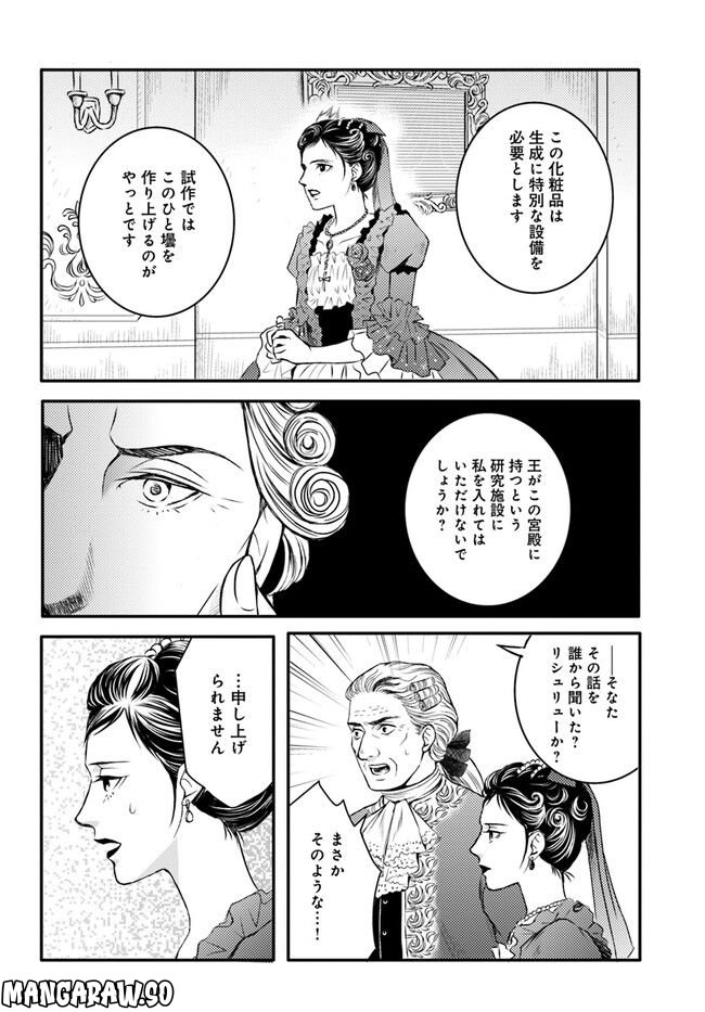 La maquilleuse　～ヴェルサイユの化粧師～ 第18.3話 - Trang 10
