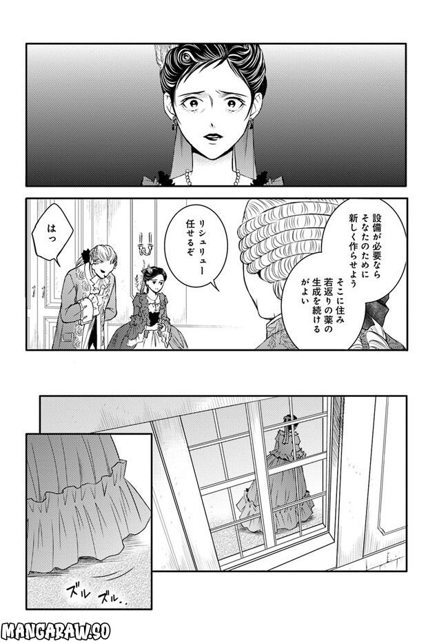 La maquilleuse　～ヴェルサイユの化粧師～ 第18.4話 - Trang 1