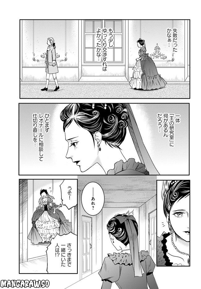 La maquilleuse　～ヴェルサイユの化粧師～ 第18.4話 - Trang 2