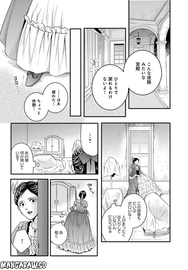 La maquilleuse　～ヴェルサイユの化粧師～ 第18.4話 - Trang 3