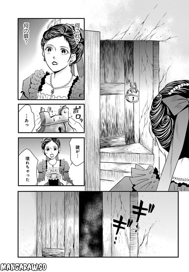La maquilleuse　～ヴェルサイユの化粧師～ 第18.4話 - Trang 4