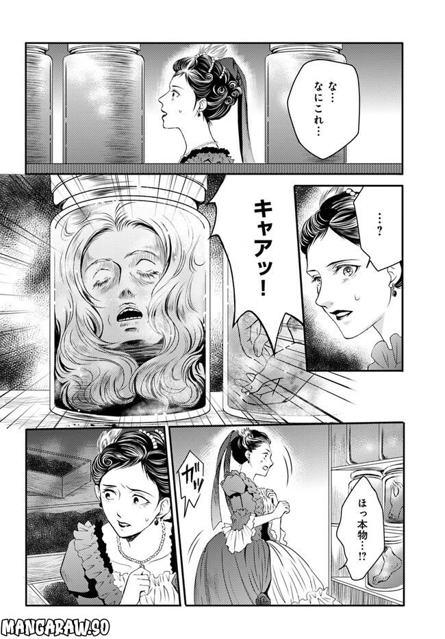 La maquilleuse　～ヴェルサイユの化粧師～ 第18.4話 - Trang 7