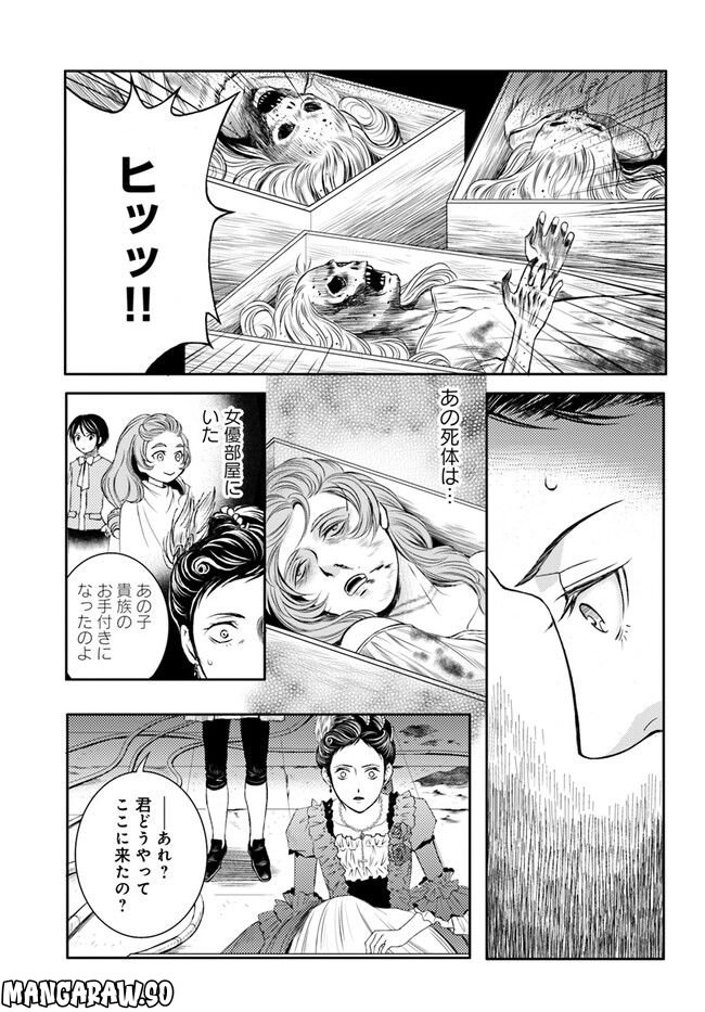 La maquilleuse　～ヴェルサイユの化粧師～ 第18.4話 - Trang 8