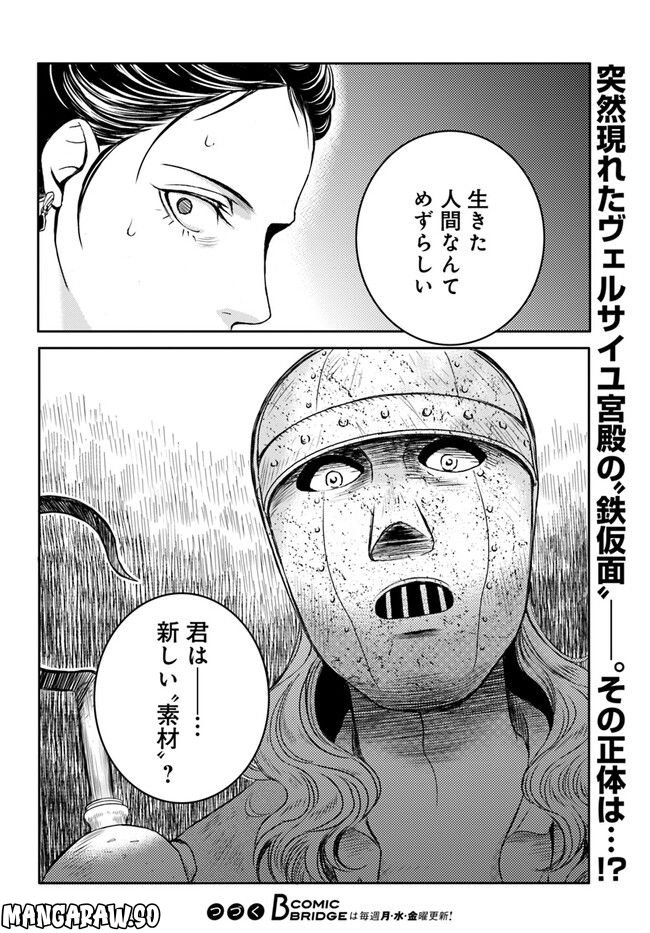 La maquilleuse　～ヴェルサイユの化粧師～ 第18.4話 - Trang 9