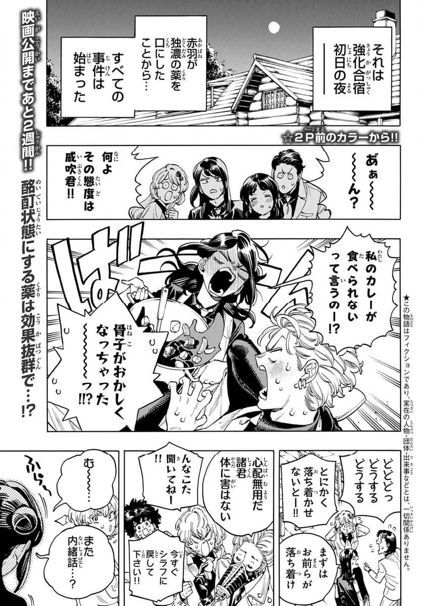 赤羽骨子のボディガード - 第87話 - Page 2