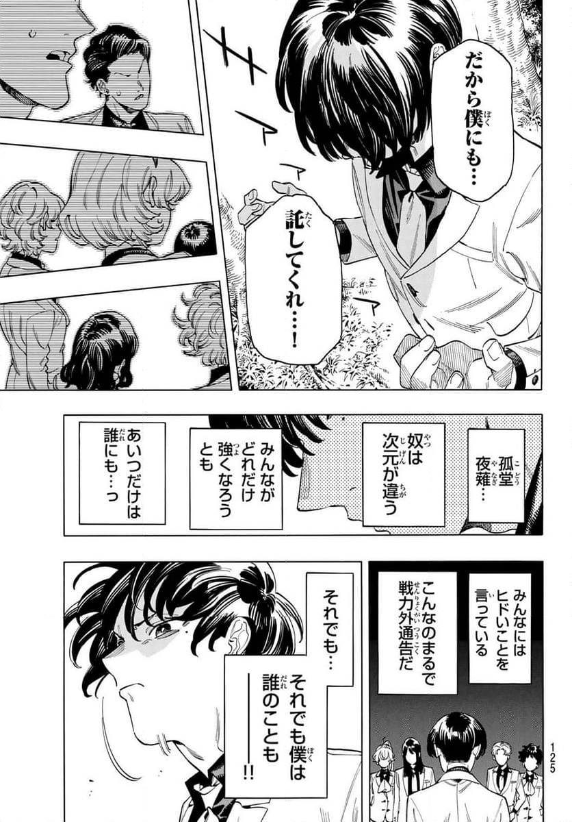 赤羽骨子のボディガード - 第87話 - Page 14