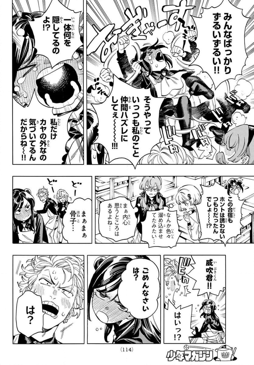 赤羽骨子のボディガード - 第87話 - Page 3