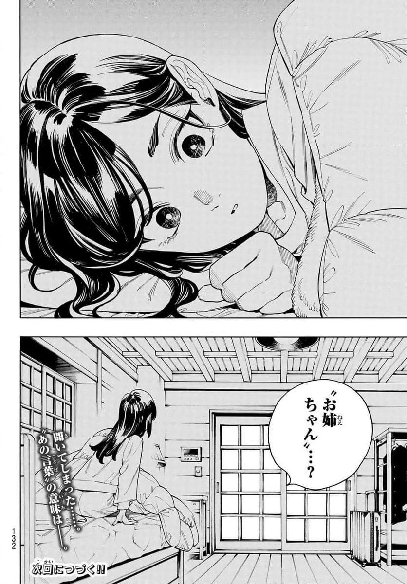 赤羽骨子のボディガード - 第87話 - Page 21