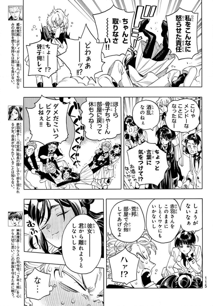 赤羽骨子のボディガード - 第87話 - Page 4