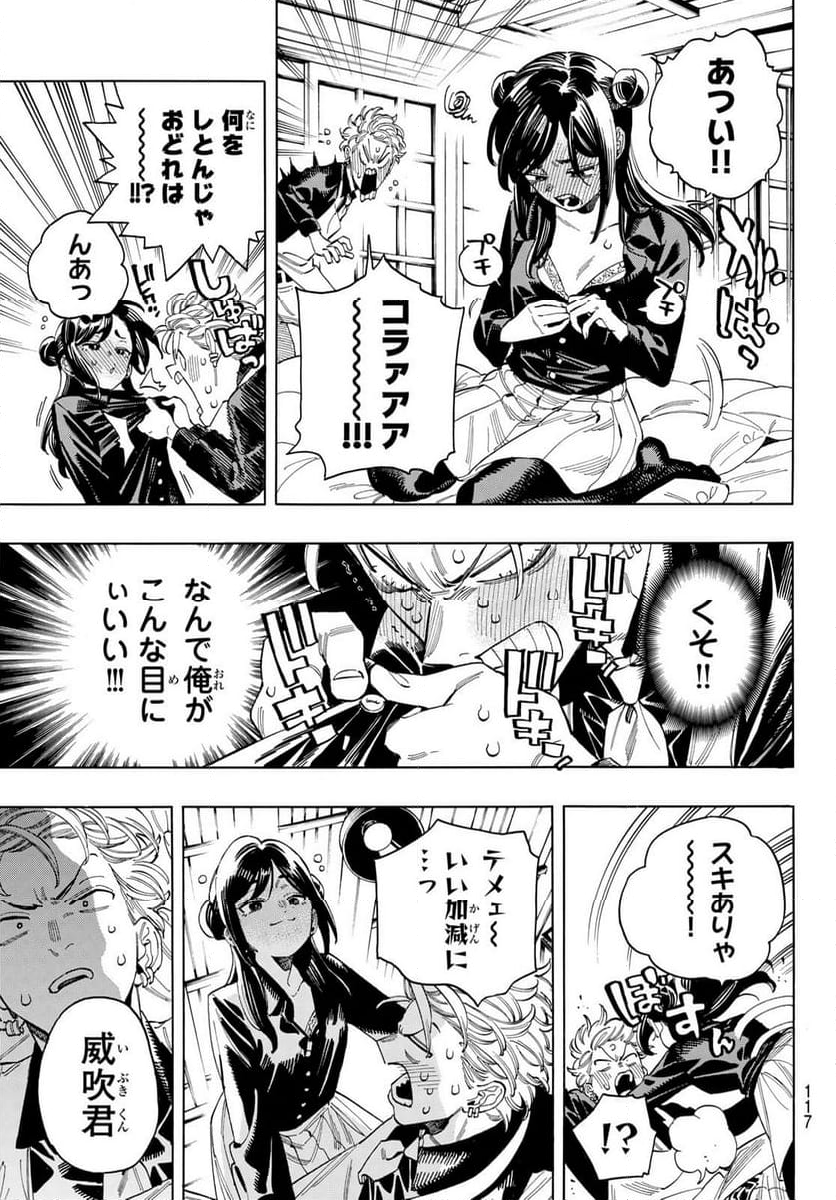 赤羽骨子のボディガード - 第87話 - Page 6