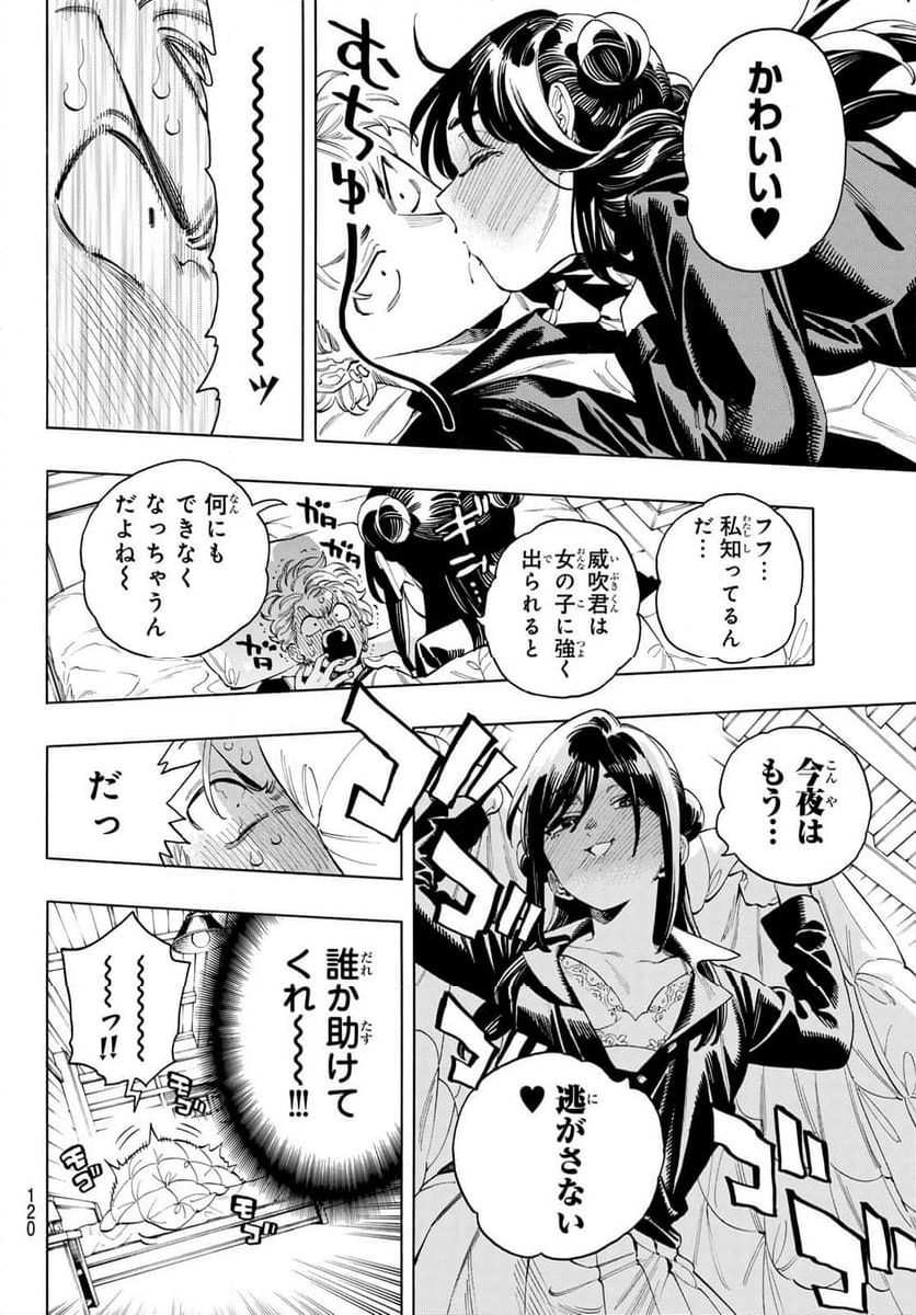 赤羽骨子のボディガード - 第87話 - Page 9